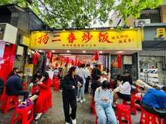 -扬二春炒饭(国庆路总店)