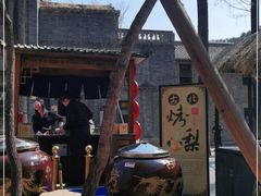 -古北烤梨