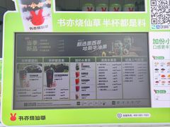 -书亦烧仙草(万达广场美食街店)