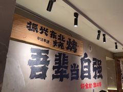 -申记串道(万豪店)