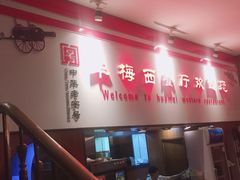 -华梅西餐厅(哈尔滨中央大街店)