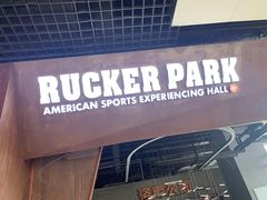 -洛克公园美式运动体验馆(唯品会合肥蜀山城市奥莱店)