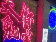 -关你鬼室大型密室逃脱(佛山创意园店)
