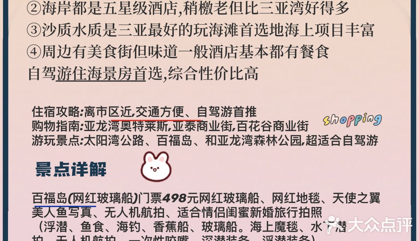 私藏！三亚四大湾吃喝玩乐超详细攻略