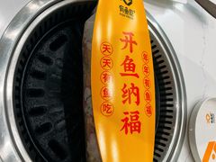 -有鱼吃·纸包烤鱼(曲江创意谷店)