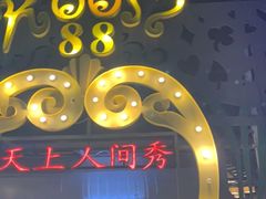 -天上人间秀ROOM88