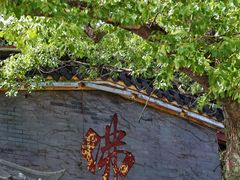 -东钱湖旅游度假区