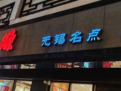 -熙盛源(凤凰街店)