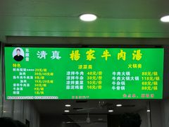 -杨家牛肉汤(淮建路店)