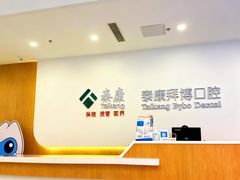 -泰康拜博口腔医院(江北总院)