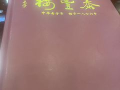 -泰丰楼(前门西大街店)