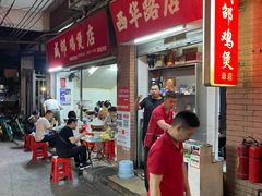-威邵鸡煲(西华路总店)