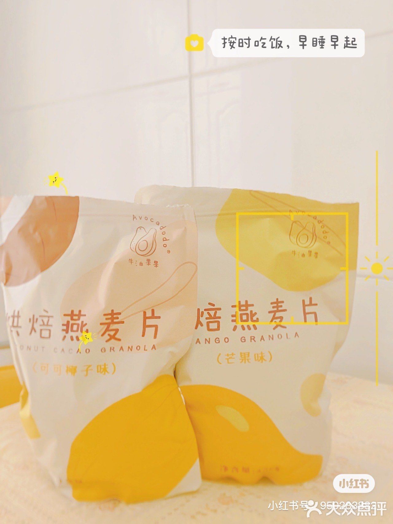 烘焙燕麦片