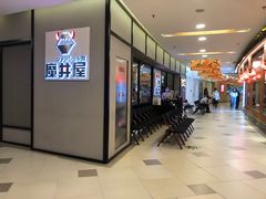 -魔丼屋(日月光店)