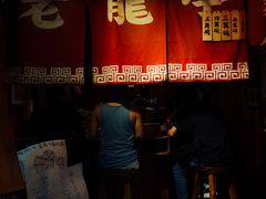 门面-老龙亭拉面店
