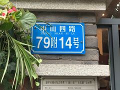 门面-喜洋洋(中山四路店)