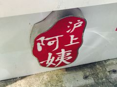 -沪上阿姨鲜果茶(世茂广场宽厚里店)