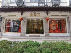 -金剪道高级定制