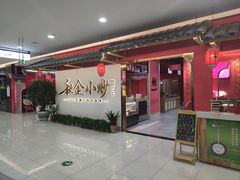-秋金小炒·特色川菜(大洋店)