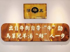 -马辈儿·羊汤馆(方庄店)