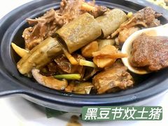 黑豆节炆土猪-亮庆餐厅·粤菜·早茶(篁庄店)