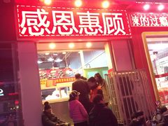 -上帝炸鸡(食品街店)
