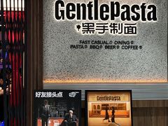 -黑手制面·Gentle Pasta(国金天地店)