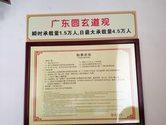 -广东圆玄道观