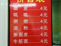 -老字号·三十一号面皮(商埠路步行街店)