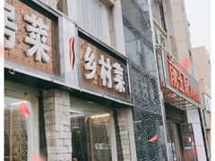 门面-前王院•巧克力海鲜市集餐厅(万平口店)