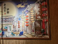 -姚记炒肝店(簋街店)