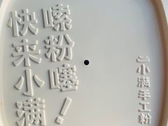 -小满手工粉(上海维璟广场店)