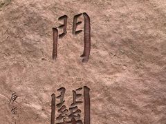 -剑门关风景区