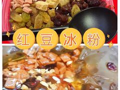 -甜心闲生传统手工冰粉(奎星楼店)