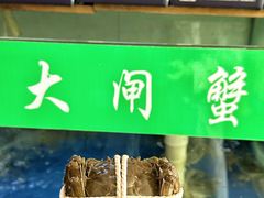 -阳澄湖大闸蟹·琼灵阁牌品牌连锁(吴中总店)