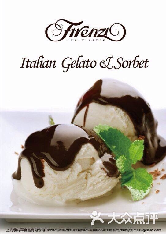 翡冷翠冰淇淋图片 - 第32张