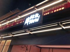 门面-牛New寿喜烧(闵行龙湖天街店)