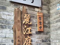 -丽江庭院·云南野生菌·海鲜火锅(鼓楼四合院店)