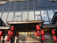 -陈麻婆豆腐总店