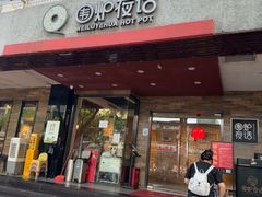 -围炉夜话·潮汕卤水火锅(榕江店)