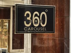 -广州花园酒店-凌璇阁360度高空海鲜自助餐CAROUSEL