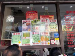 -荣阳楼(山塘街店)