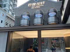 -巴厘龙虾·榜首油焖大虾(洞庭·艺术洋房店)