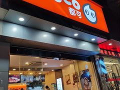 门面-CoCo都可(蓝村店)