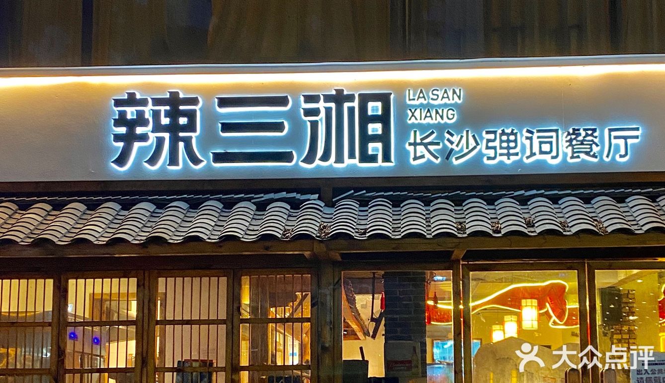 长沙地道市井湘菜‼️扫黑风暴同款💥人均30
