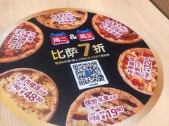 -达美乐比萨(凯莱赛店)