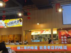 -林二哥宜烤官·宜宾小烧烤