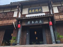 -尧坝古镇