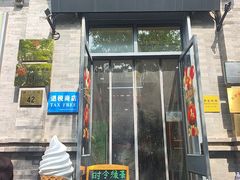 -吴裕泰茶庄(前门大街店)