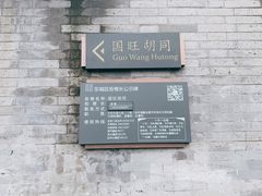 -丽江庭院·云南野生菌·海鲜火锅(鼓楼四合院店)
